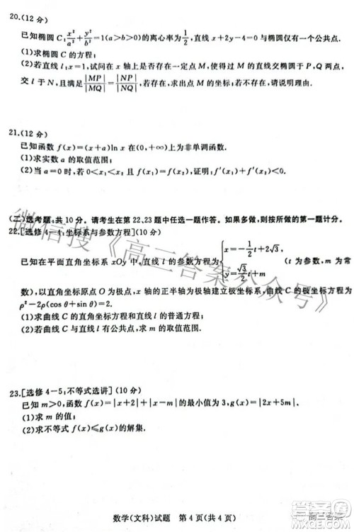 2022届普通高等学校招生全国统一考试青桐鸣2月大联考文科数学试题及答案