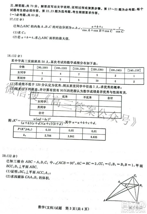 2022届普通高等学校招生全国统一考试青桐鸣2月大联考文科数学试题及答案