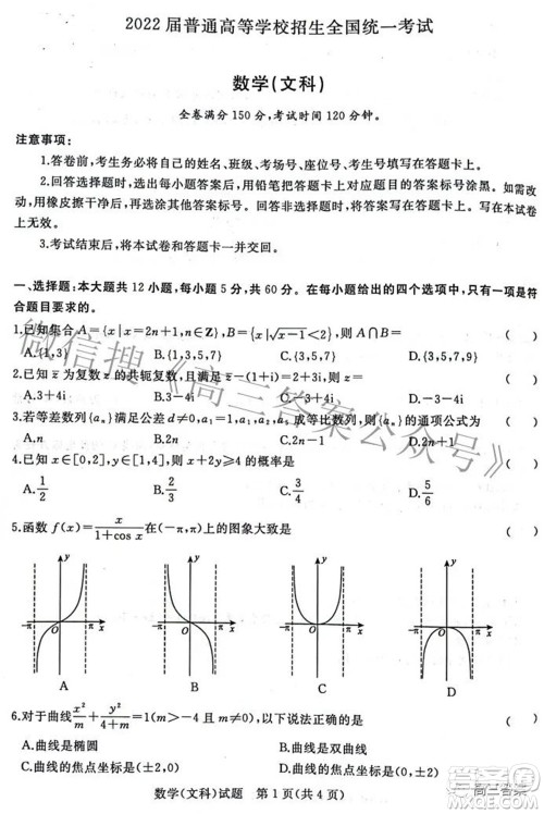 2022届普通高等学校招生全国统一考试青桐鸣2月大联考文科数学试题及答案