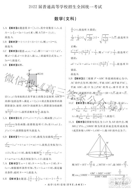 2022届普通高等学校招生全国统一考试青桐鸣2月大联考文科数学试题及答案