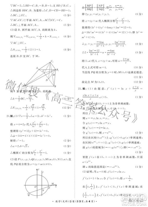 2022届普通高等学校招生全国统一考试青桐鸣2月大联考文科数学试题及答案