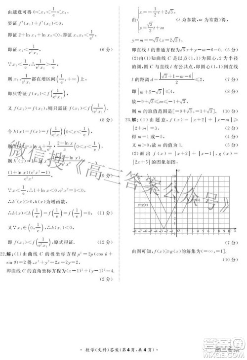 2022届普通高等学校招生全国统一考试青桐鸣2月大联考文科数学试题及答案