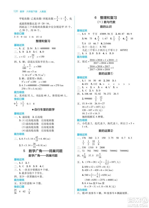 湖南教育出版社2022学法大视野六年级数学下册人教版答案