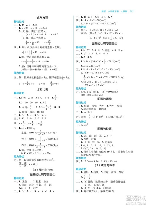 湖南教育出版社2022学法大视野六年级数学下册人教版答案