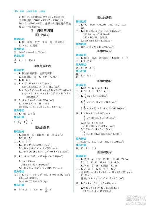 湖南教育出版社2022学法大视野六年级数学下册人教版答案