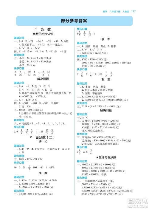 湖南教育出版社2022学法大视野六年级数学下册人教版答案