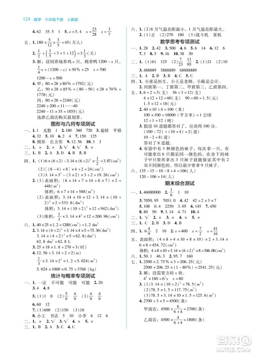 湖南教育出版社2022学法大视野六年级数学下册人教版答案