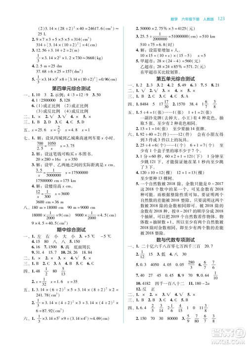 湖南教育出版社2022学法大视野六年级数学下册人教版答案