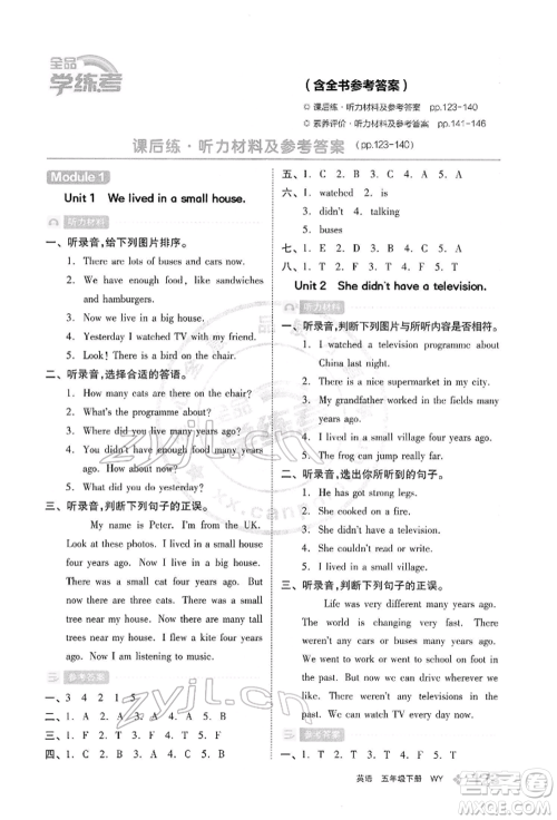 开明出版社2022全品学练考五年级英语下册三年级起点外研版参考答案 开明出版社2022全品学练考五年级英语下册三年级起点外研版参考答案