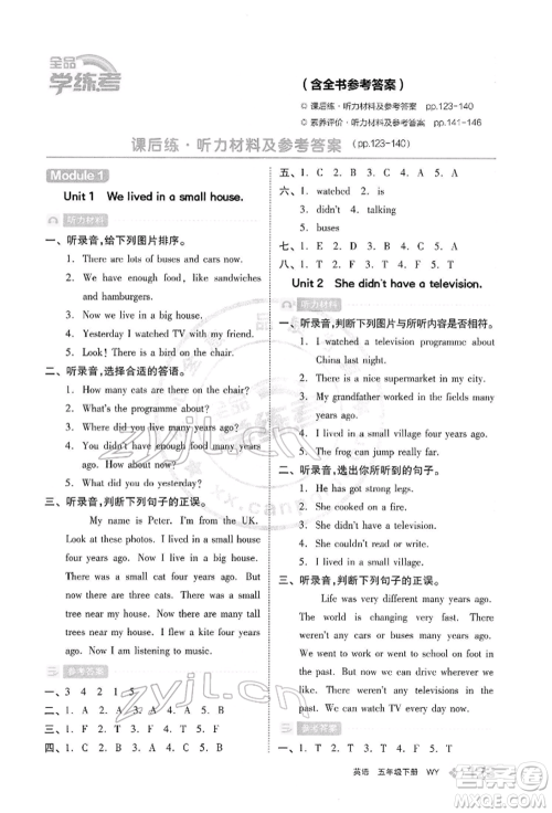 开明出版社2022全品学练考五年级英语下册三年级起点外研版参考答案