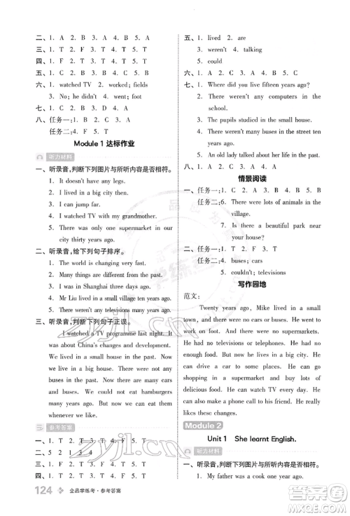 开明出版社2022全品学练考五年级英语下册三年级起点外研版参考答案