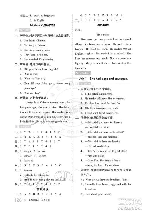 开明出版社2022全品学练考五年级英语下册三年级起点外研版参考答案 开明出版社2022全品学练考五年级英语下册三年级起点外研版参考答案