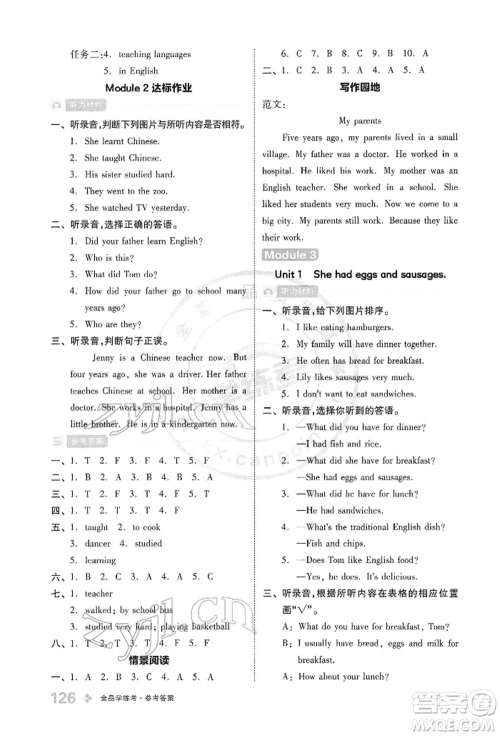 开明出版社2022全品学练考五年级英语下册三年级起点外研版参考答案