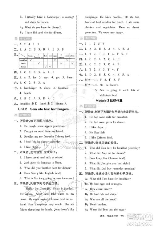 开明出版社2022全品学练考五年级英语下册三年级起点外研版参考答案