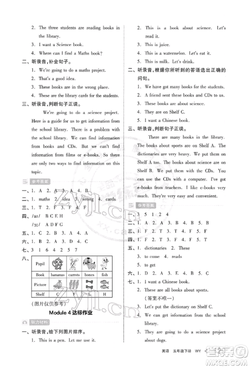 开明出版社2022全品学练考五年级英语下册三年级起点外研版参考答案