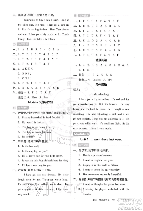 开明出版社2022全品学练考五年级英语下册三年级起点外研版参考答案 开明出版社2022全品学练考五年级英语下册三年级起点外研版参考答案