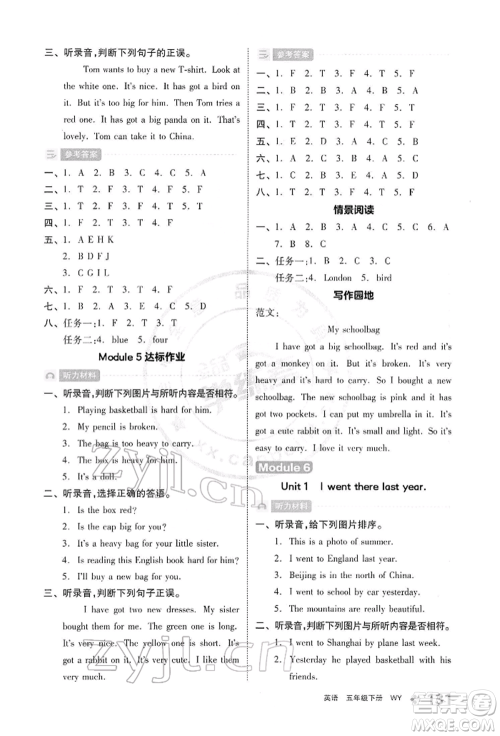 开明出版社2022全品学练考五年级英语下册三年级起点外研版参考答案
