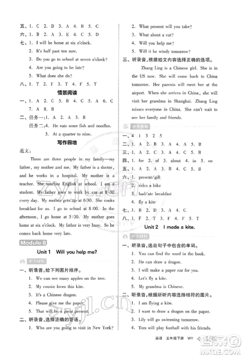 开明出版社2022全品学练考五年级英语下册三年级起点外研版参考答案