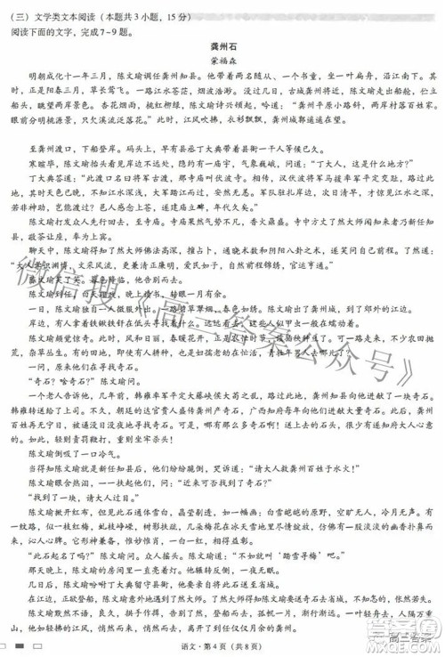 云南师范大学附属中学2022届高三高考适应性月考卷八语文试题及答案