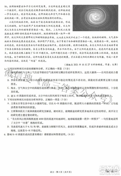 云南师范大学附属中学2022届高三高考适应性月考卷八语文试题及答案