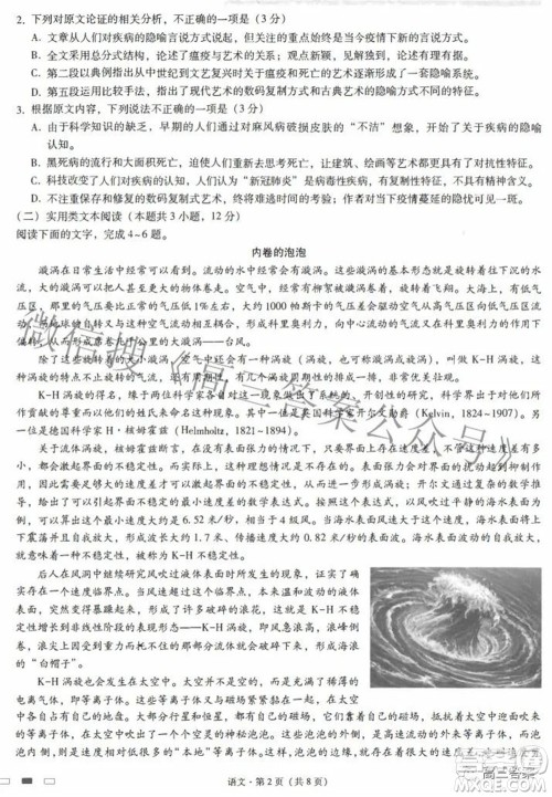 云南师范大学附属中学2022届高三高考适应性月考卷八语文试题及答案