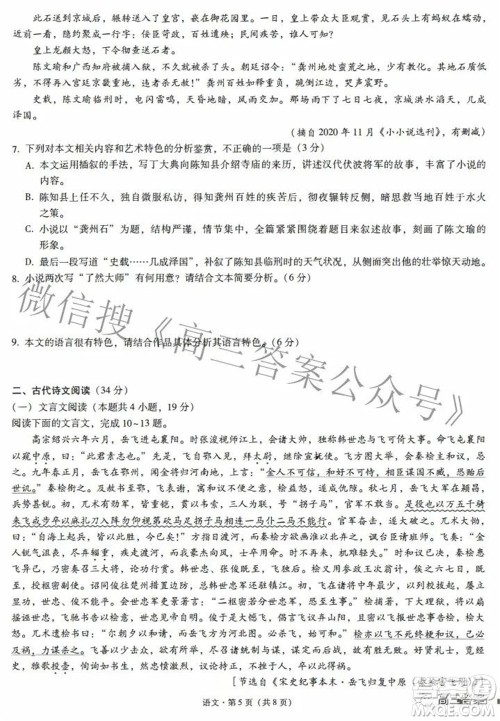 云南师范大学附属中学2022届高三高考适应性月考卷八语文试题及答案