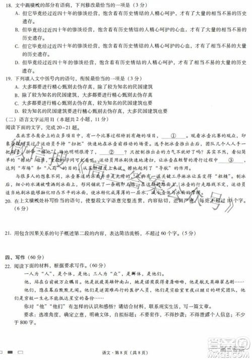 云南师范大学附属中学2022届高三高考适应性月考卷八语文试题及答案