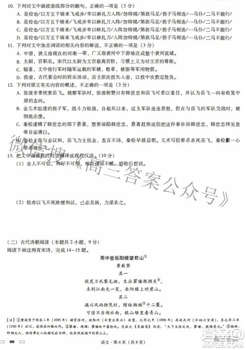 云南师范大学附属中学2022届高三高考适应性月考卷八语文试题及答案