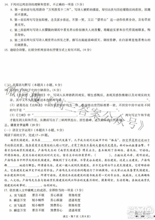 云南师范大学附属中学2022届高三高考适应性月考卷八语文试题及答案