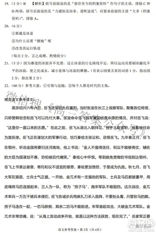 云南师范大学附属中学2022届高三高考适应性月考卷八语文试题及答案 云南师范大学附属中学2022届高三高考适应性月考卷八语文试题及答案