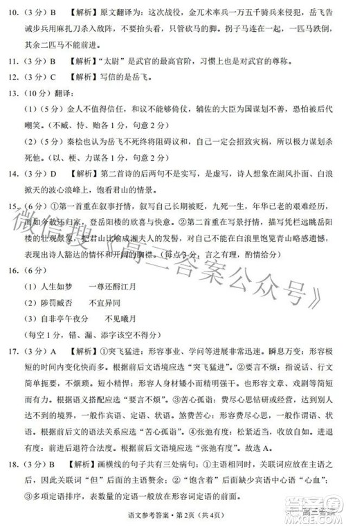 云南师范大学附属中学2022届高三高考适应性月考卷八语文试题及答案