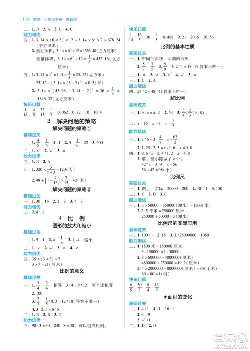 湖南教育出版社2022学法大视野六年级数学下册苏教版答案