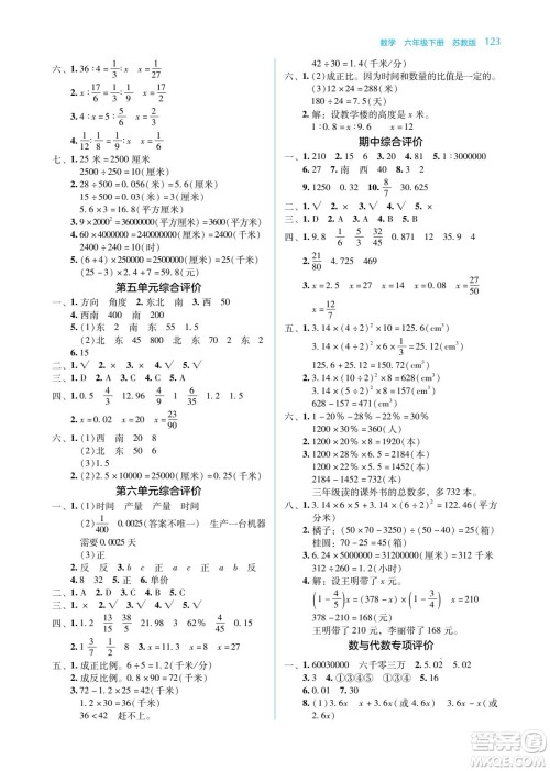 湖南教育出版社2022学法大视野六年级数学下册苏教版答案 湖南教育出版社2022学法大视野六年级数学下册苏教版答案