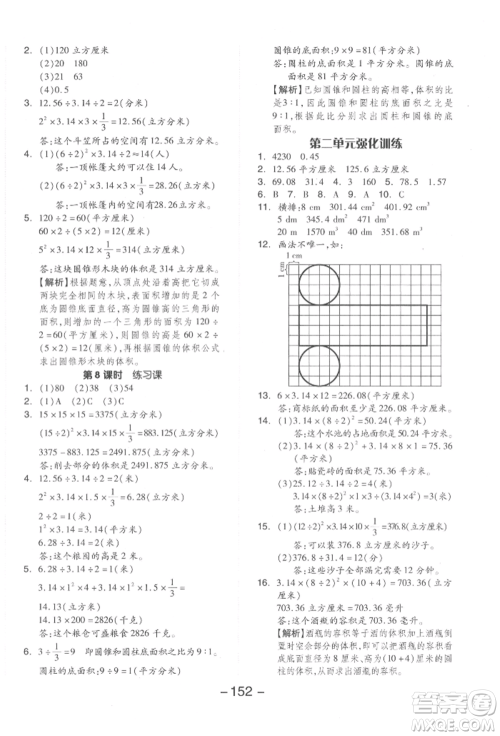 开明出版社2022全品学练考六年级数学下册苏教版参考答案