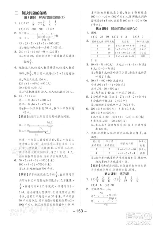 开明出版社2022全品学练考六年级数学下册苏教版参考答案