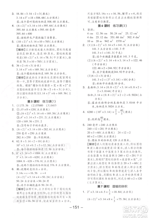 开明出版社2022全品学练考六年级数学下册苏教版参考答案