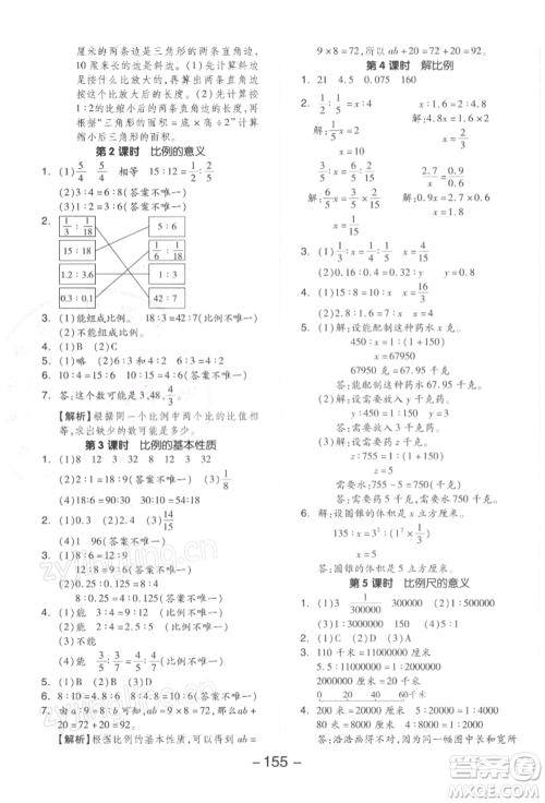 开明出版社2022全品学练考六年级数学下册苏教版参考答案