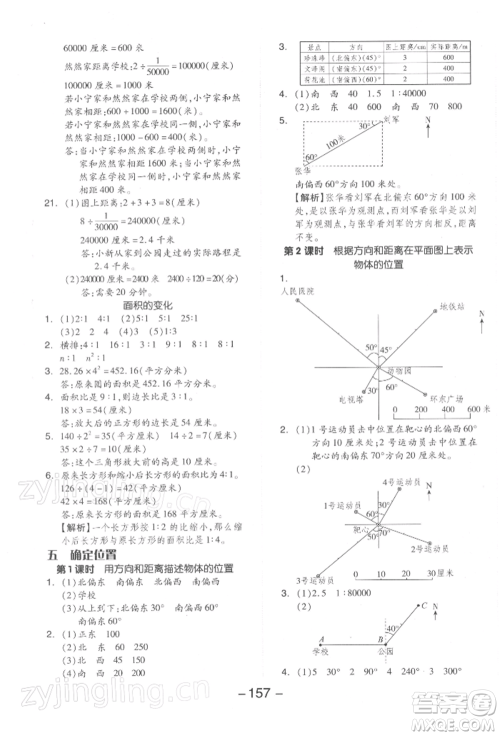 开明出版社2022全品学练考六年级数学下册苏教版参考答案