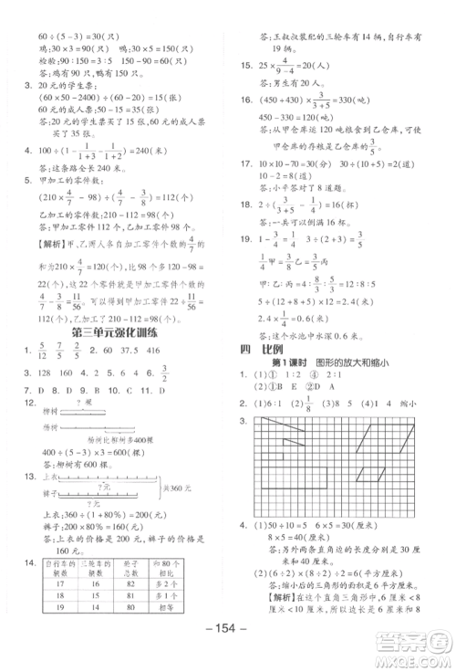 开明出版社2022全品学练考六年级数学下册苏教版参考答案