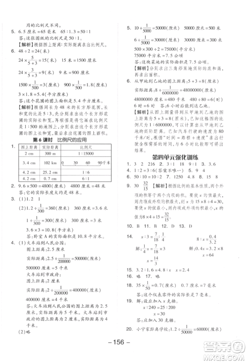 开明出版社2022全品学练考六年级数学下册苏教版参考答案