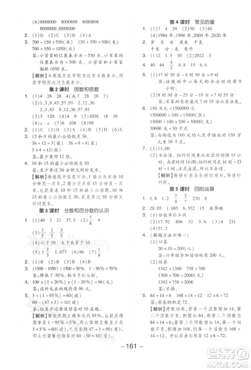 开明出版社2022全品学练考六年级数学下册苏教版参考答案