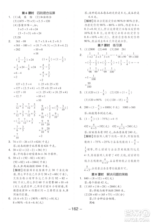 开明出版社2022全品学练考六年级数学下册苏教版参考答案