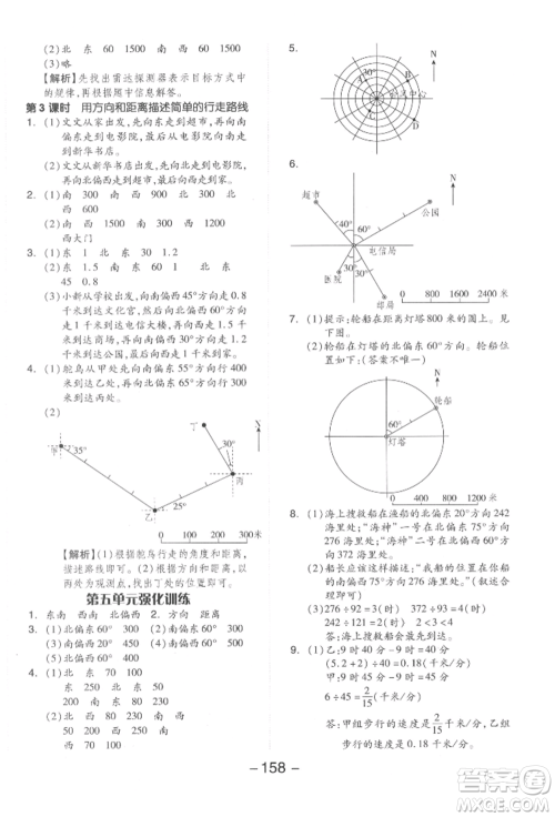 开明出版社2022全品学练考六年级数学下册苏教版参考答案