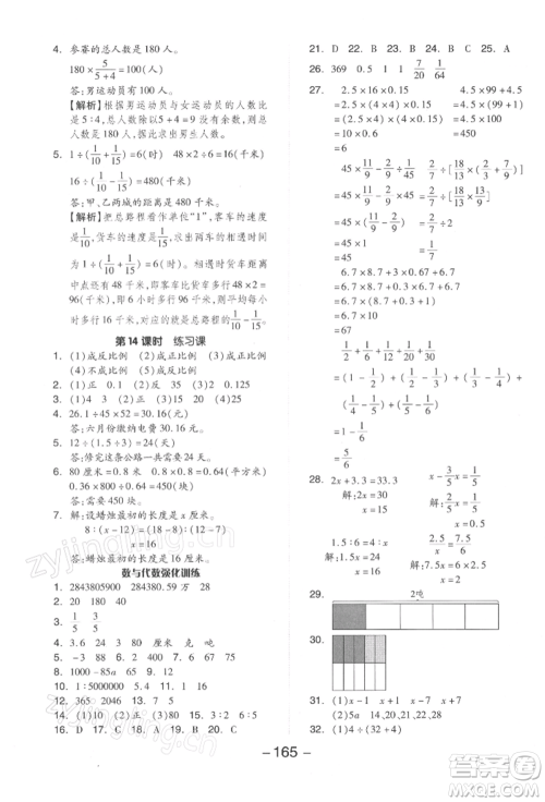 开明出版社2022全品学练考六年级数学下册苏教版参考答案