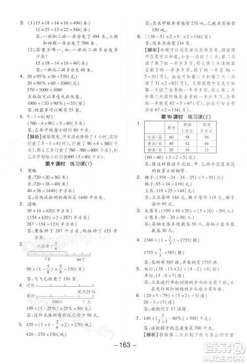 开明出版社2022全品学练考六年级数学下册苏教版参考答案