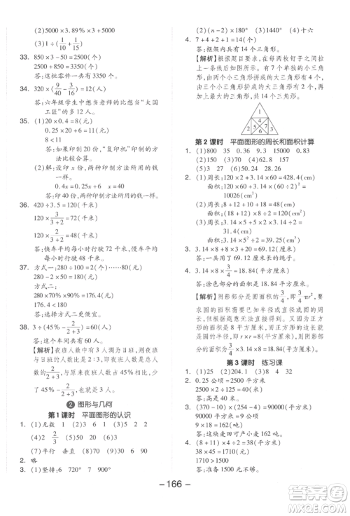 开明出版社2022全品学练考六年级数学下册苏教版参考答案