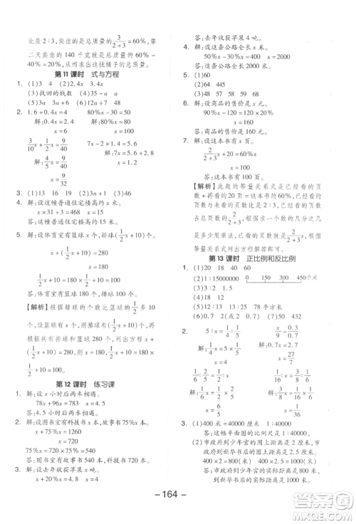 开明出版社2022全品学练考六年级数学下册苏教版参考答案