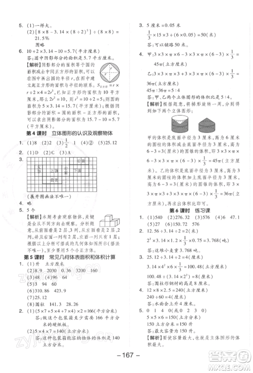 开明出版社2022全品学练考六年级数学下册苏教版参考答案