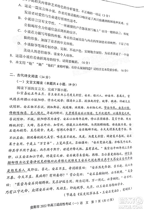 贵阳铜仁六盘水市2022年高三适应性考试一语文试题及答案 贵阳铜仁六盘水市2022年高三适应性考试一语文试题及答案