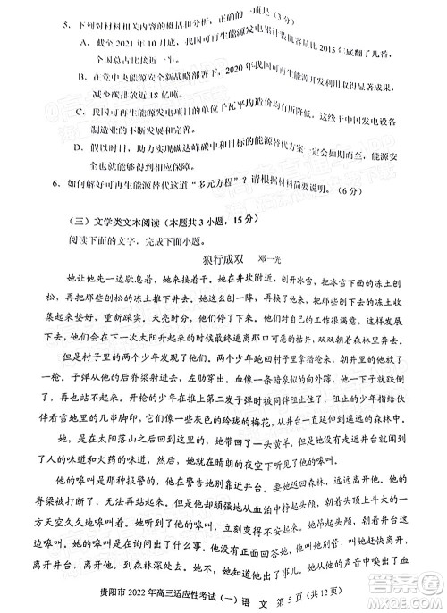 贵阳铜仁六盘水市2022年高三适应性考试一语文试题及答案 贵阳铜仁六盘水市2022年高三适应性考试一语文试题及答案